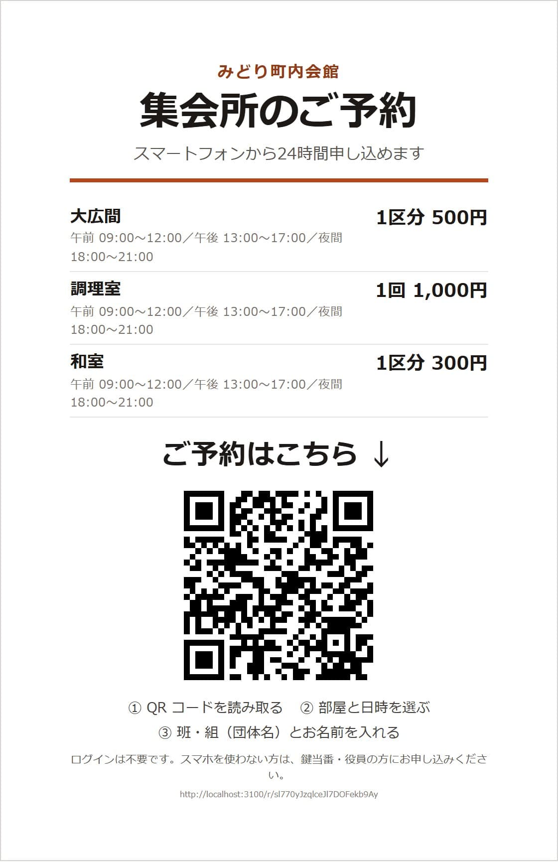掲示板・回覧板に入れる用紙